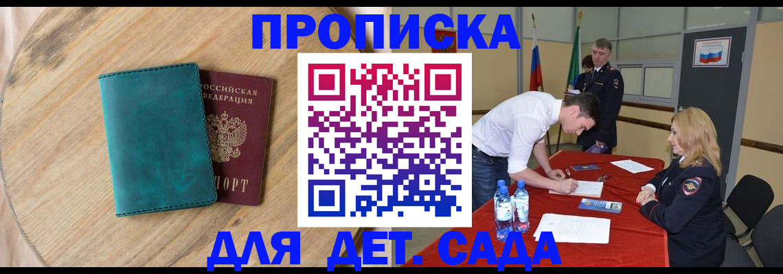 прописка в квартире в Ярославской области